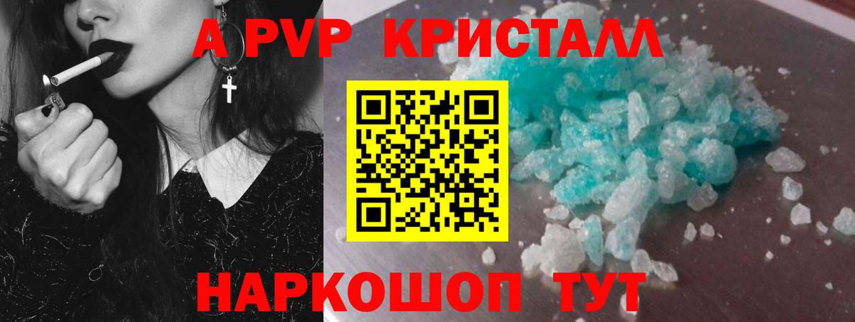 A PVP крисы CK  Вход с VPN  A-PVP  Киров  A-PVP Crystall 