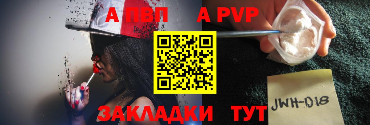 APVP кристаллы Киров