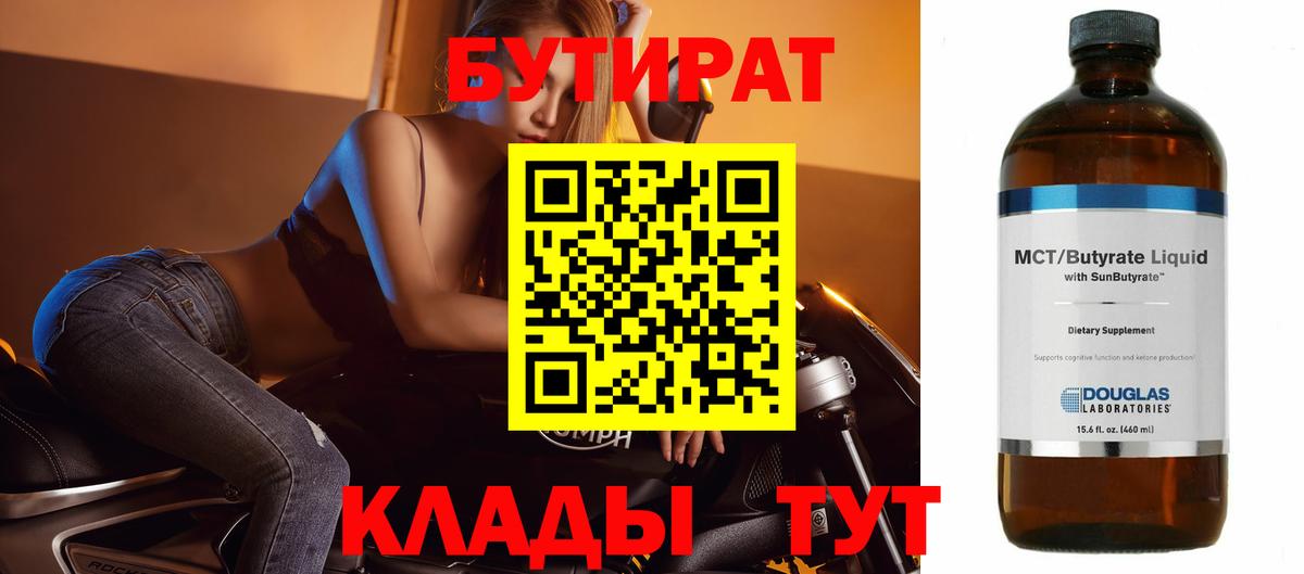 БУТИРАТ BDO Киров