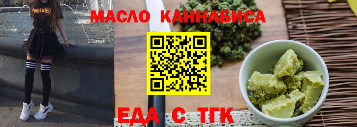 Еда ТГК конопля  Вход с VPN  Киров 