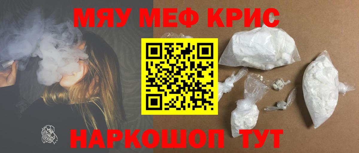 МЕФ  Меф мяу мяу  МЯУ-МЯУ кристаллы  Вход с VPN  МЯУ-МЯУ  Киров 