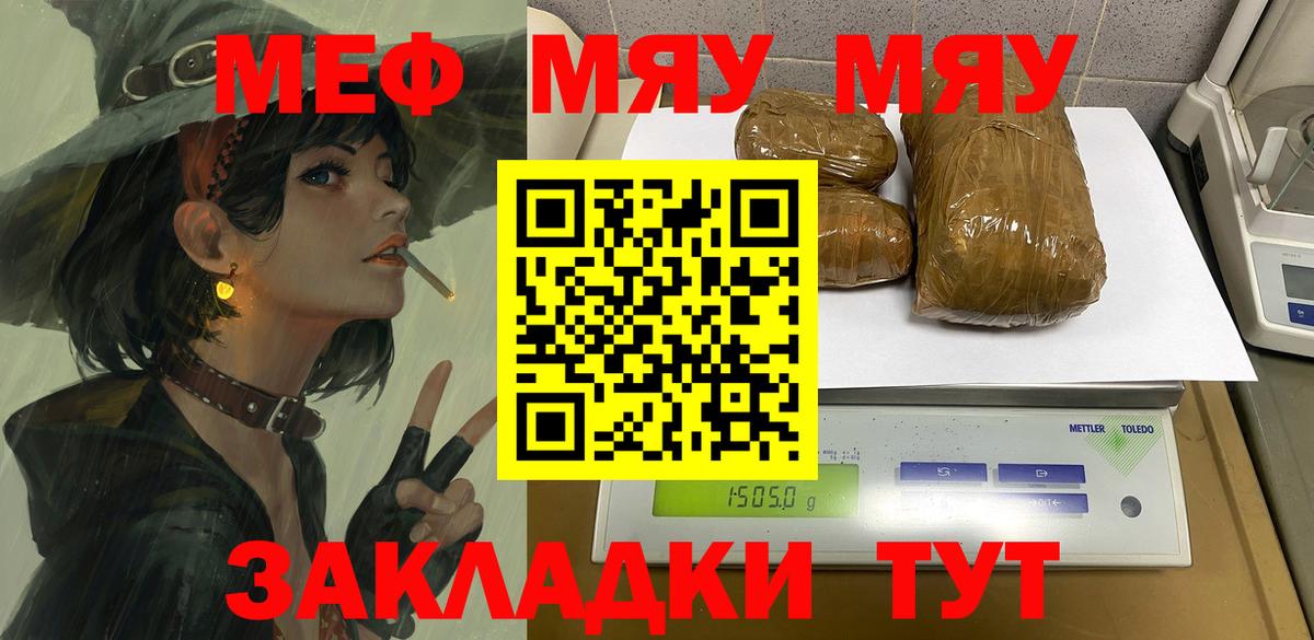 Мефедрон кристаллы Киров
