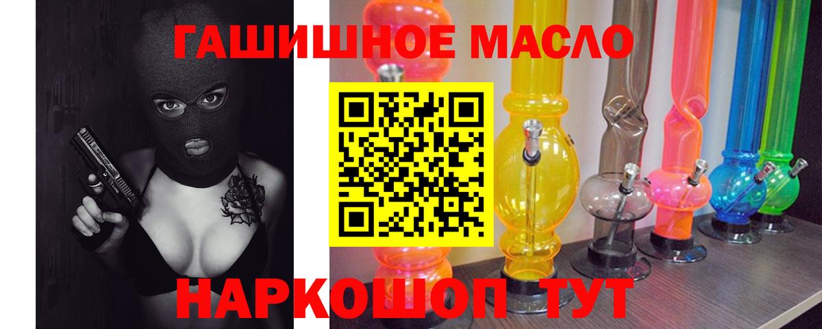 ТГК THC oil  ТГК гашишное масло  Вход с VPN  что такое наркотик  Киров 